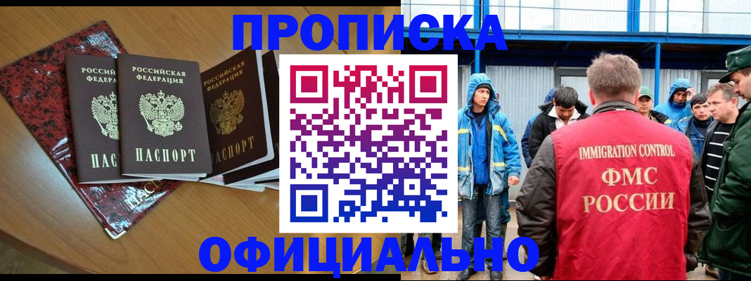 временная регистрация для всех в Пушкино