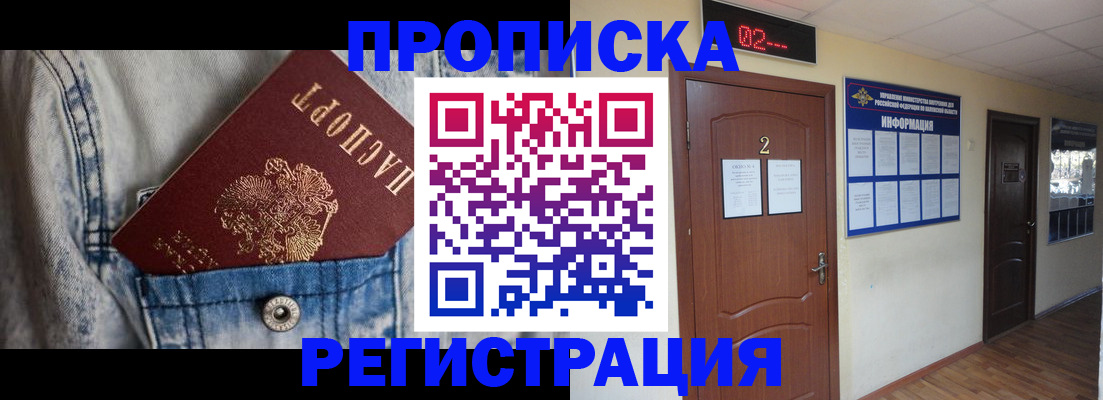 прописка ребенка в Пушкино