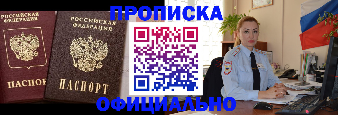прописка регистрация в Пушкино